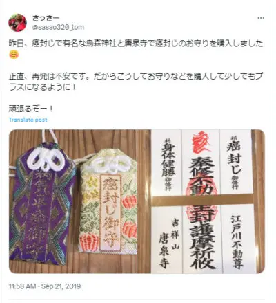 関東　癌封じ　有名　最強　神社　芸能人