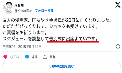 国友やすゆき　死因　漫画家　病気　死亡