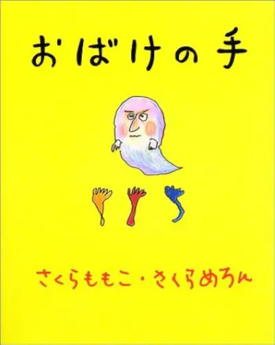 さくらももこ　旦那　子供