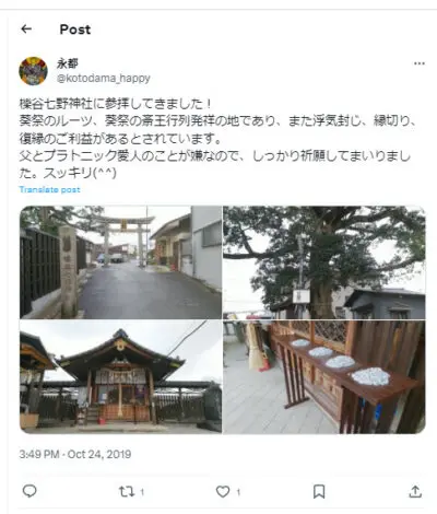 京都　縁切り神社　最強　有名　ヤバい　櫟谷七野神社